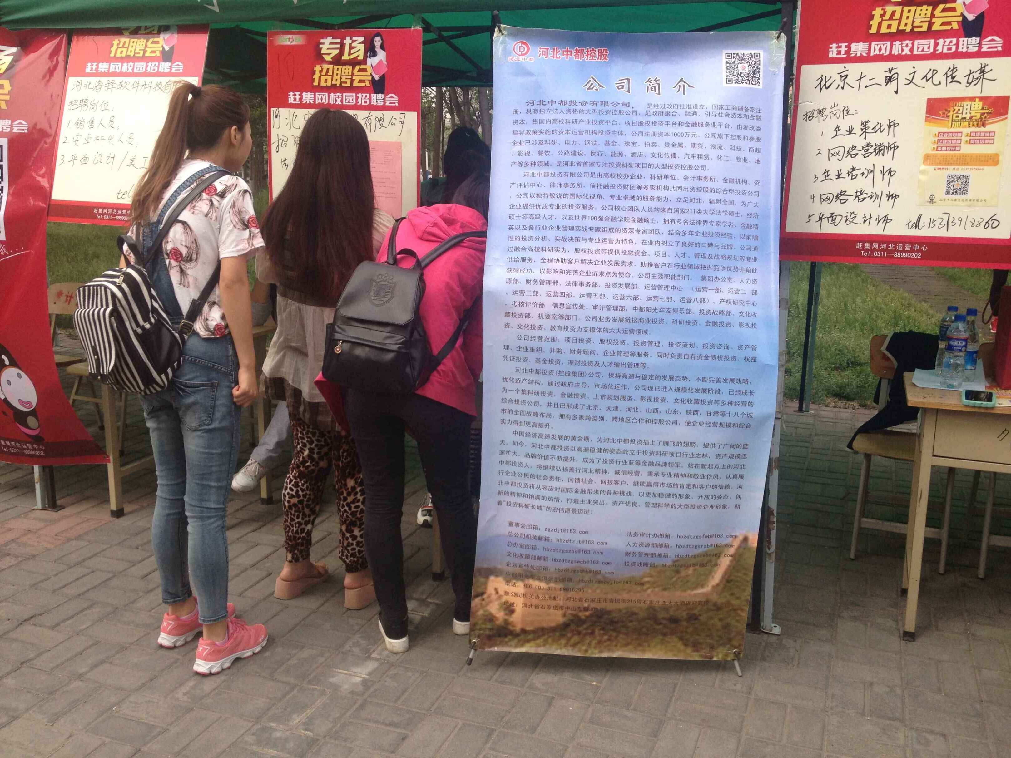 河北中都投資有限公司參加河北科技大學(xué)人才雙選會