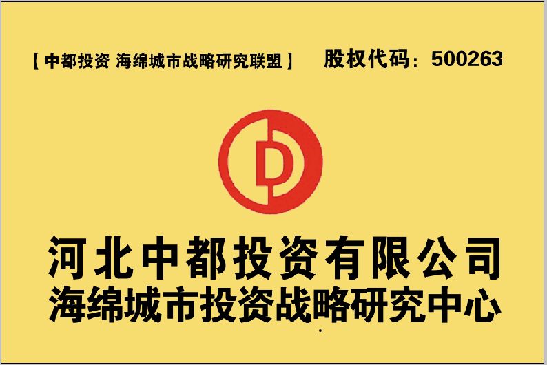 華強房地產與中都投資建立戰(zhàn)略合作關系