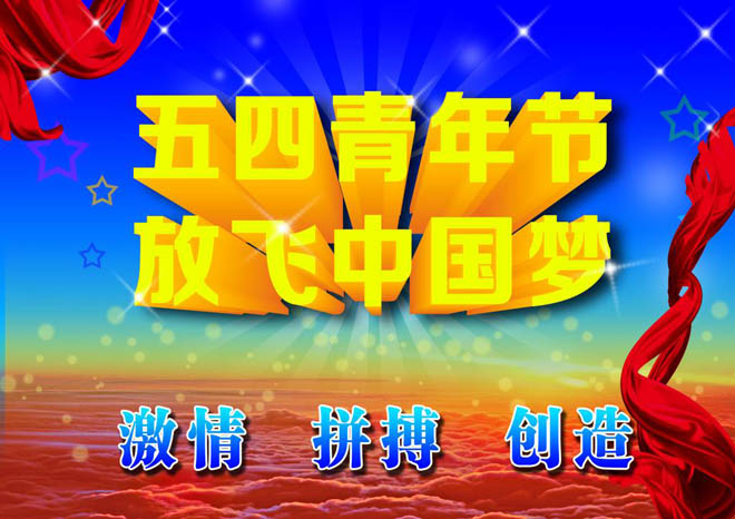 河北中都投資有限公司祝廣大青年五四青年節(jié)快樂!