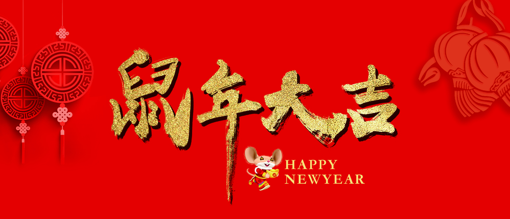 中都投資集團(tuán)祝您 新年快樂！