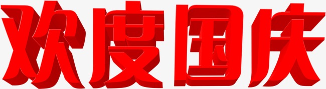 中都投資集團(tuán)祝各界朋友國(guó)慶、中秋 雙節(jié)快樂(lè)！