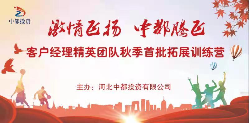 中都投資集團(tuán)定制化培訓(xùn)  為集團(tuán)經(jīng)營發(fā)展持續(xù)注入新活力