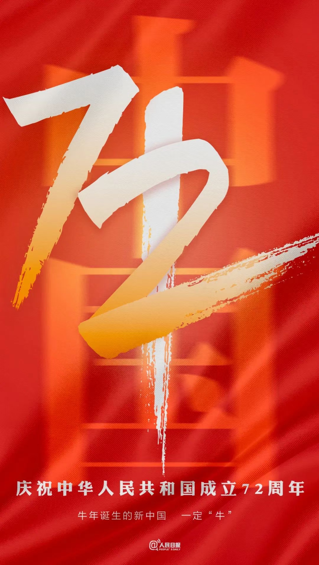 我愛你中國！中都投資集團祝偉大祖國生日快樂！