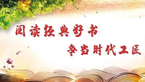 中都投資集團(tuán)機(jī)關(guān)工會(huì)舉辦“閱讀經(jīng)典好書(shū) 爭(zhēng)當(dāng)時(shí)代工匠”主題閱讀視頻打卡活動(dòng)