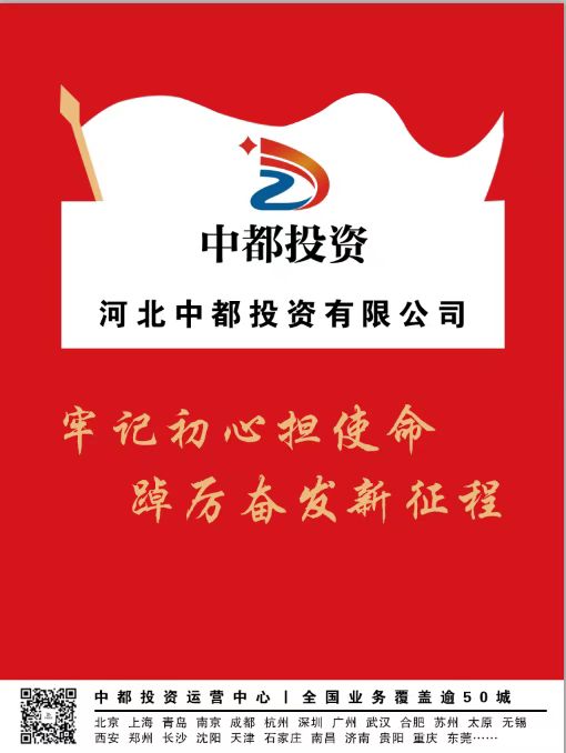 習(xí)聲回響｜輕裝上陣、大膽發(fā)展，中都投資集團(tuán)準(zhǔn)備好了！?