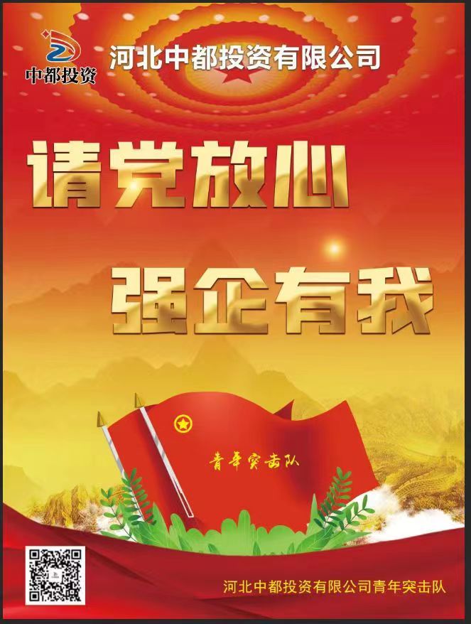 習(xí)聲回響｜輕裝上陣、大膽發(fā)展，中都投資集團(tuán)準(zhǔn)備好了！?