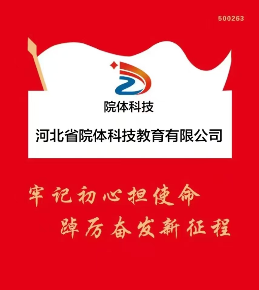 河北省院體教育科技有限公司 2026年度校園招聘公告